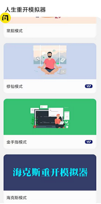 人生重开模拟器破解版展示图3