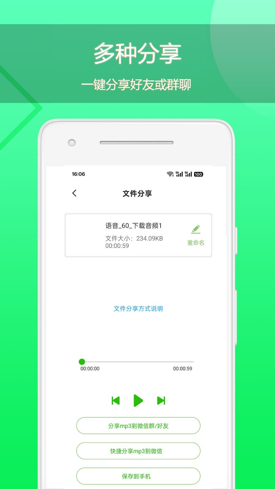 语音导出软件最新版软件展示图4