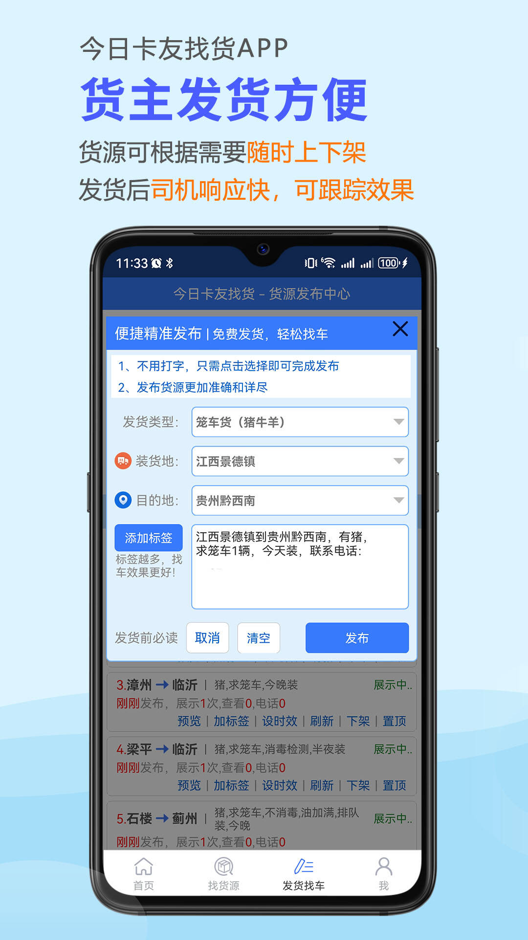 今日货源最新版官方版软件展示图2