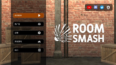 房间毁灭模拟器内置菜单版展示图1