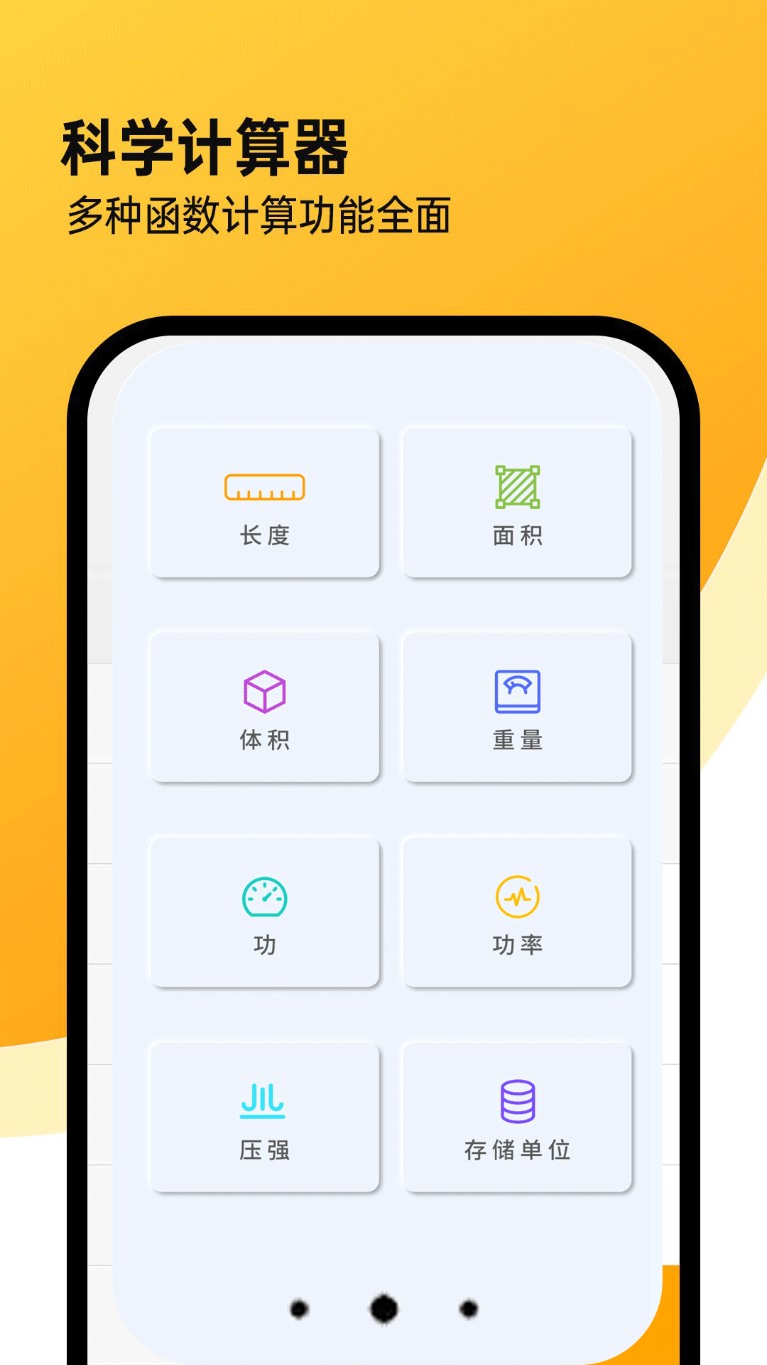 超强计算器软件安卓版软件展示图2