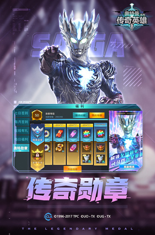 奥特曼传奇英雄内置菜单版展示图1