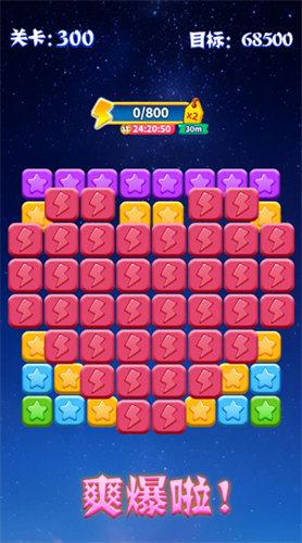 消灭星星2026最新版游戏截图5