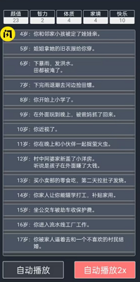 人生重开模拟器破解版展示图1