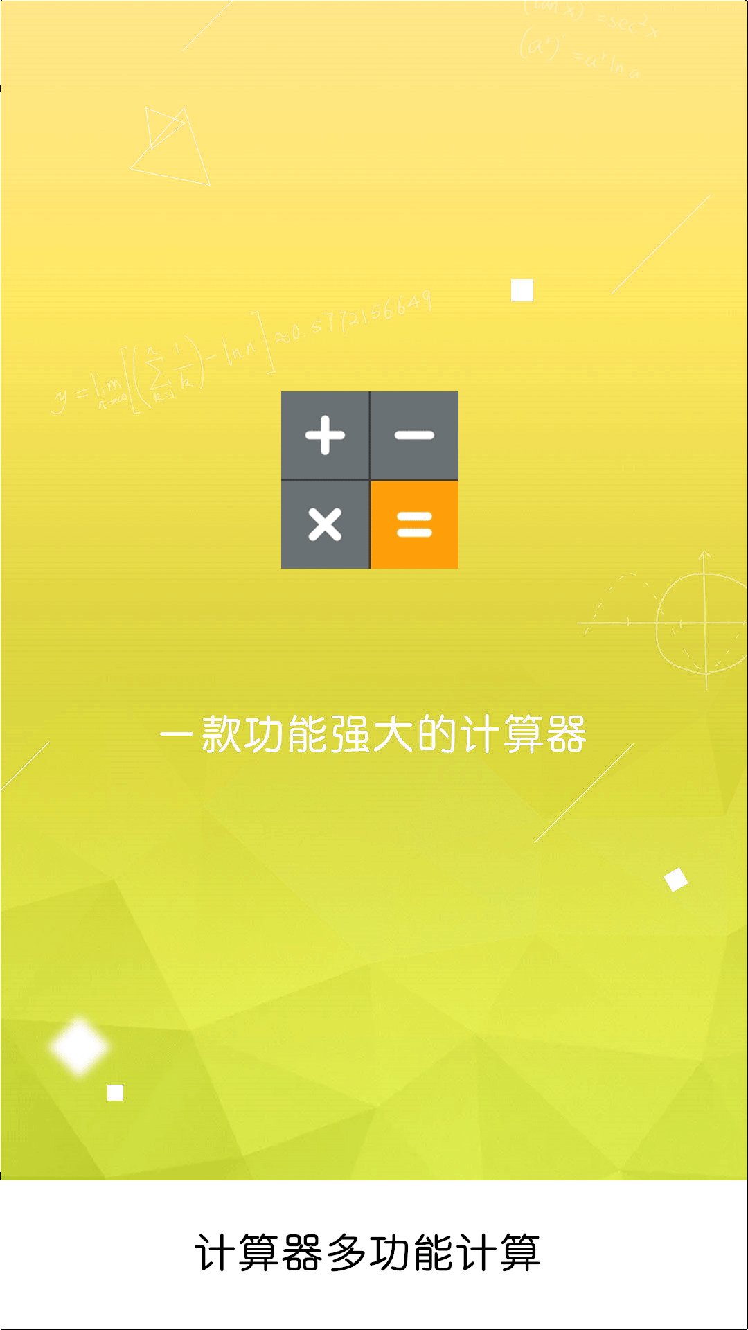 超强计算器软件安卓版软件展示图4