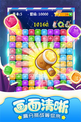 消灭星星消消乐下载最新版免费游戏截图2