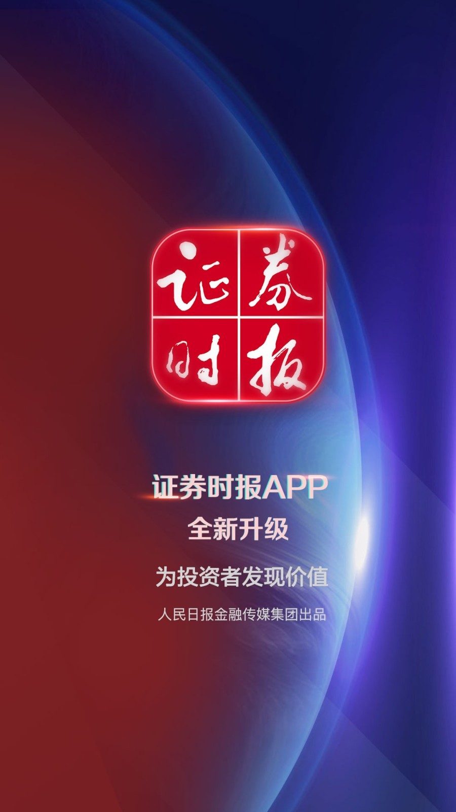 证券时报数据宝官方版软件展示图1