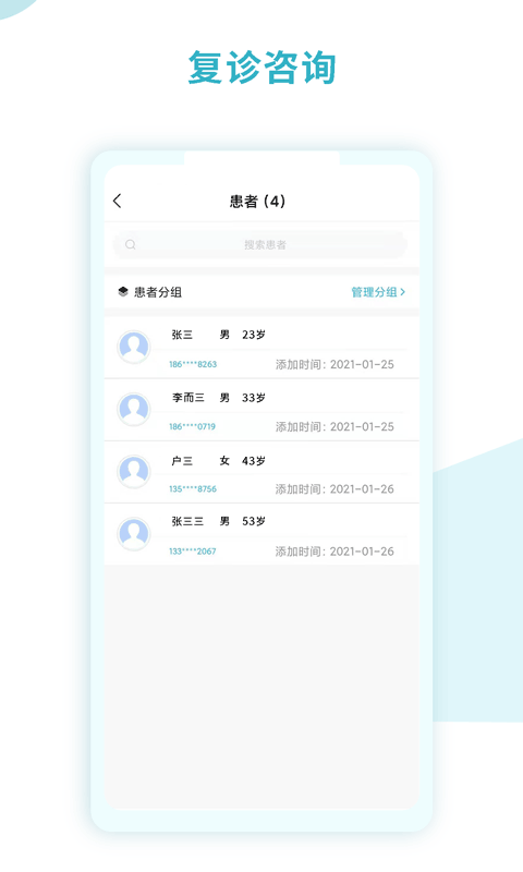 同仁堂国际医生版安卓版软件展示图2