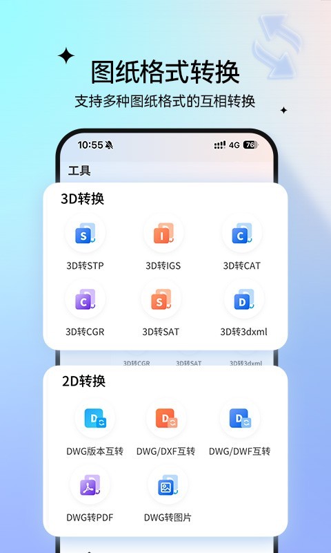 图纸通免费版最新版软件展示图3