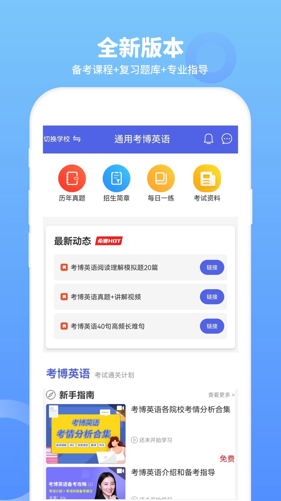 考博英语题库最新版软件展示图1