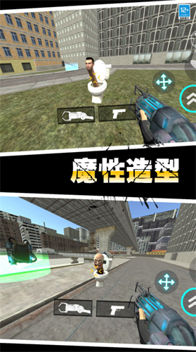 马桶人作战无广告破解版展示图3