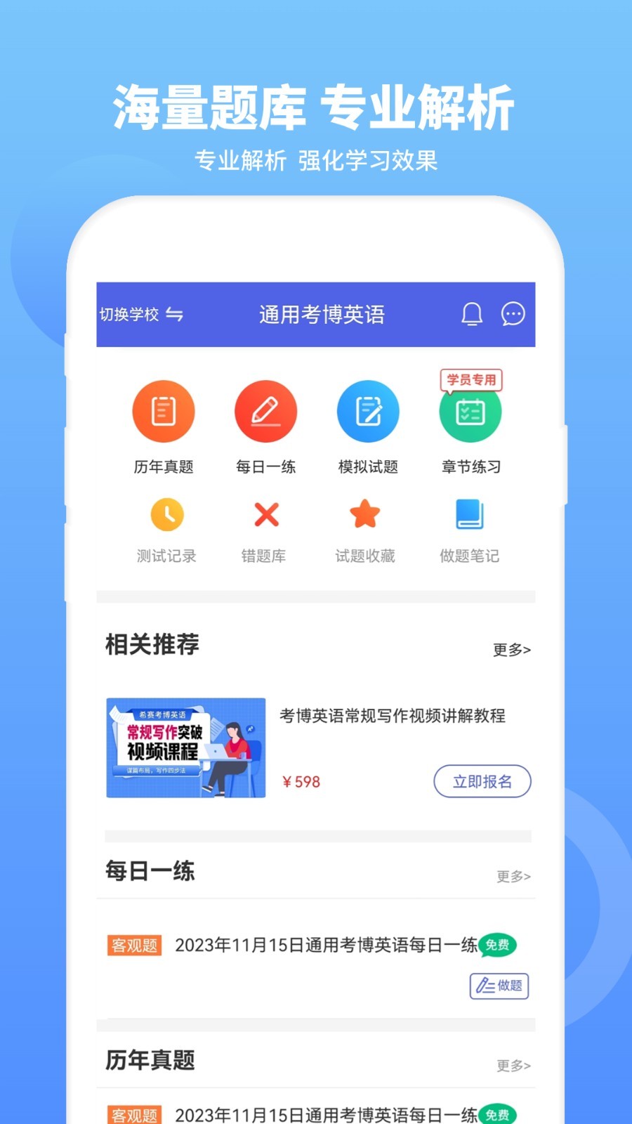 考博英语题库最新版软件展示图3