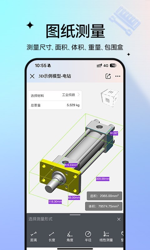 图纸通免费版最新版软件展示图2