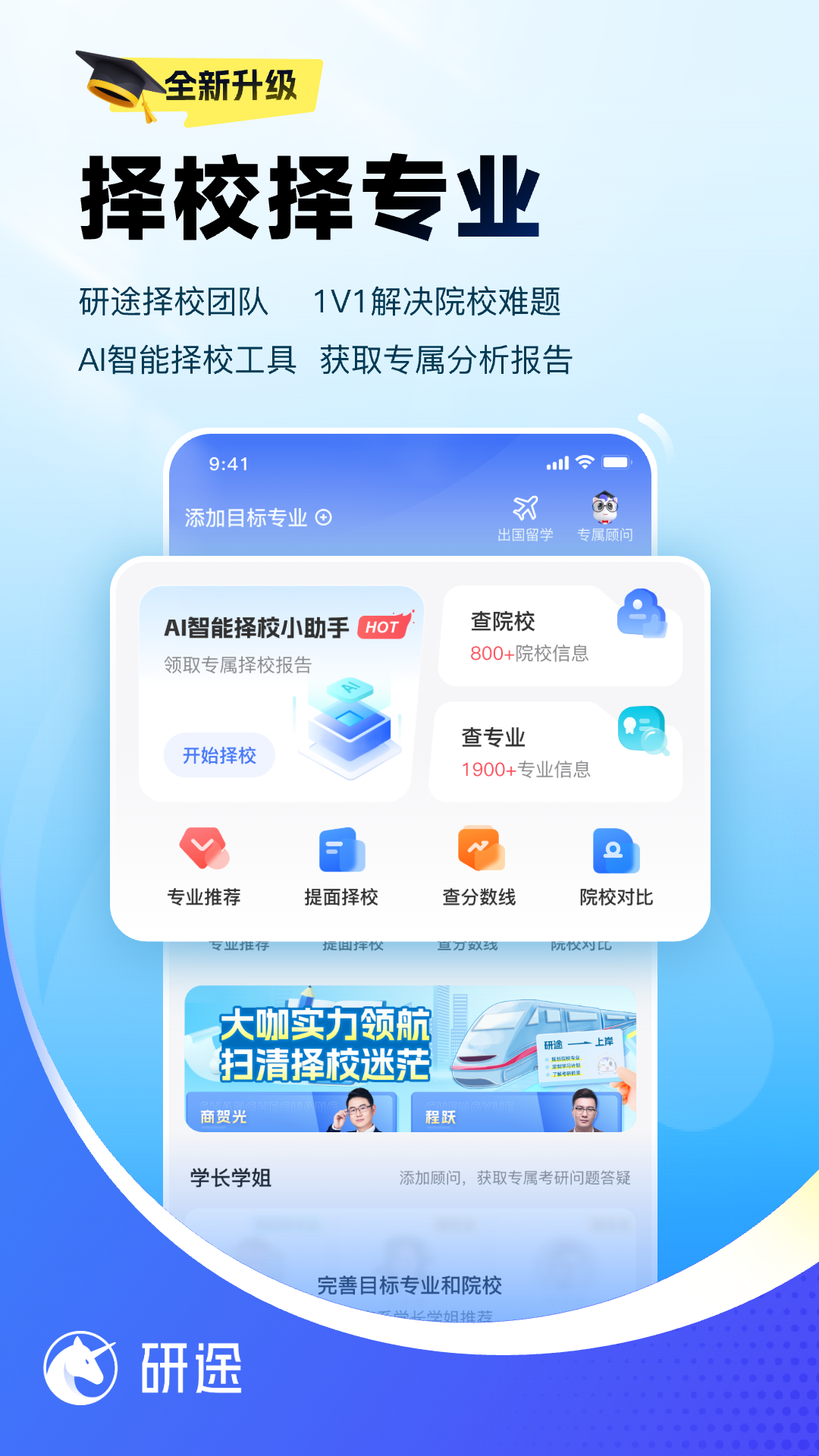 研途考研最新版软件展示图3