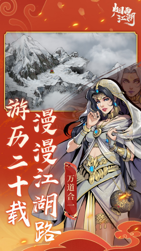 烟雨江湖破解版游戏内购破解无限版游戏截图4