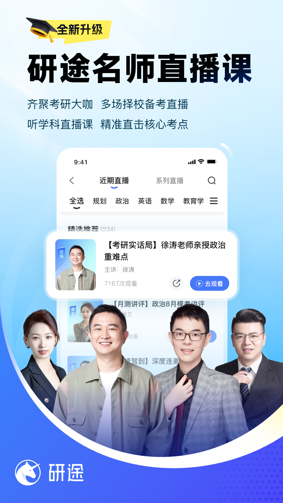 研途考研最新版软件展示图4