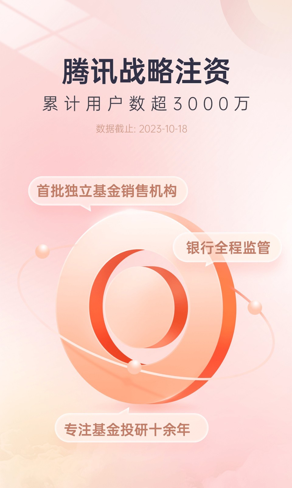 好买基金网最新版软件展示图1