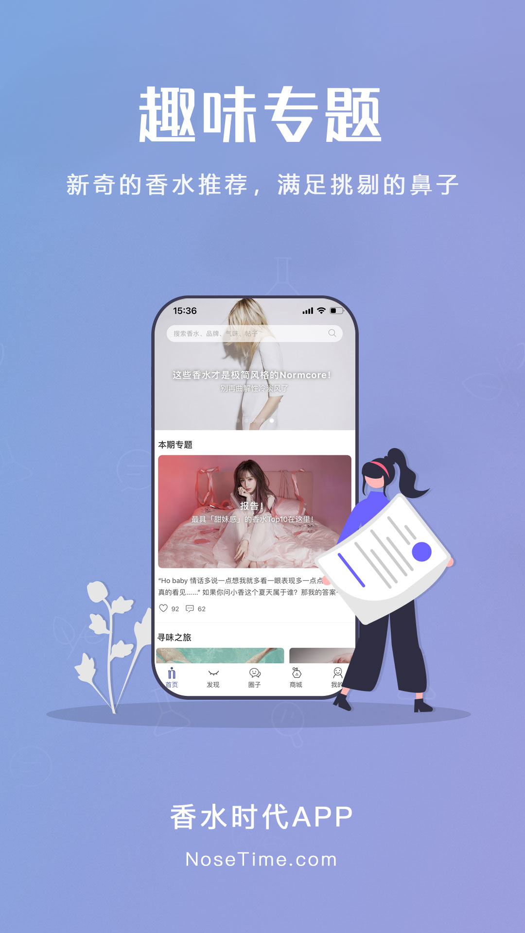 香水时代官方版软件展示图4