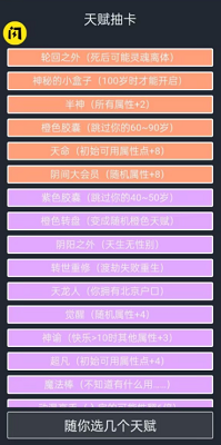 人生重开模拟器破解版展示图4