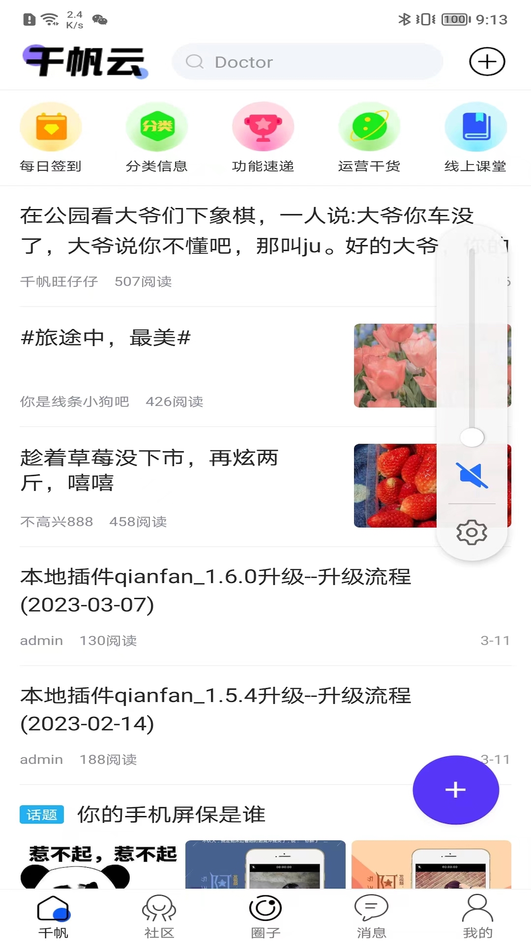 千帆云最新版软件展示图1