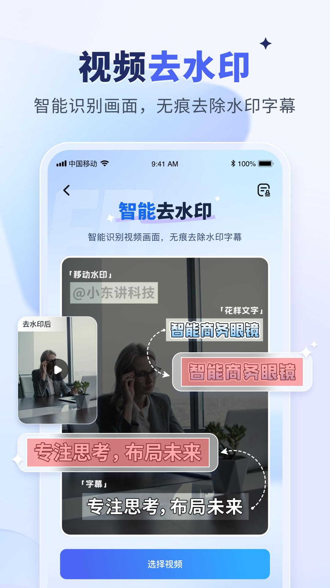 水印宝去水印官方版软件展示图2