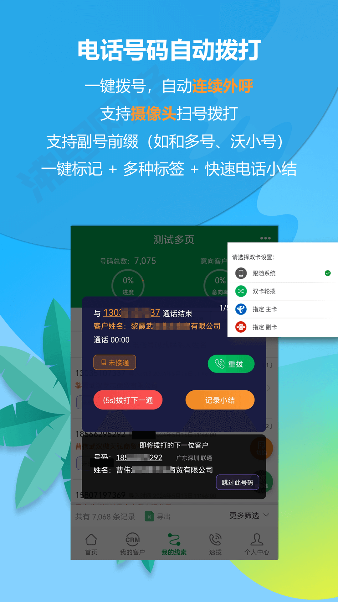 电销电话软件最新版软件展示图2