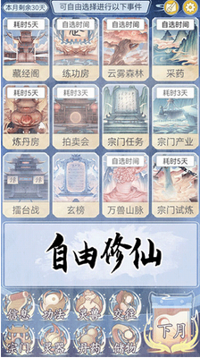 修仙人生模拟器折相思破解版游戏截图3