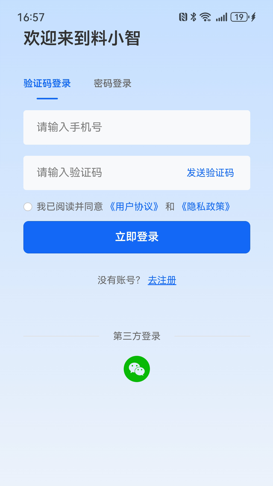 料小智官方版软件展示图1