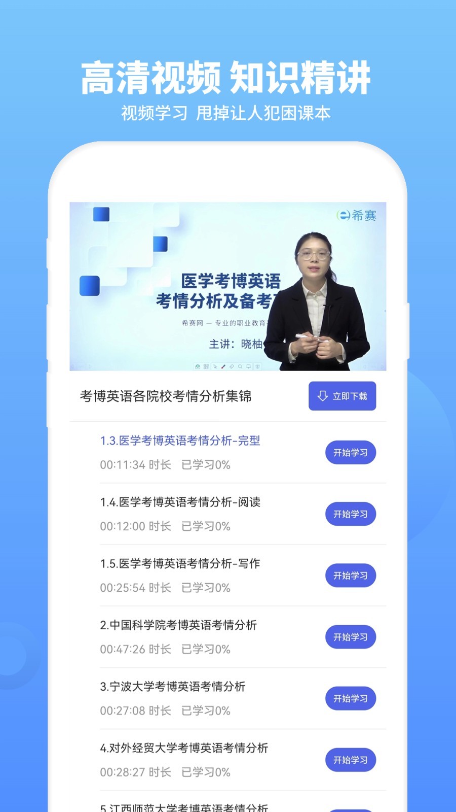 考博英语题库最新版软件展示图4