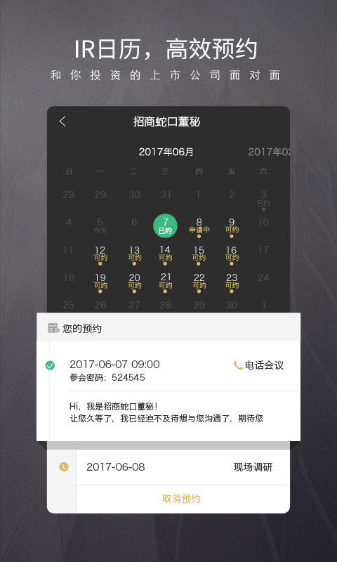 路演中最新版软件展示图3