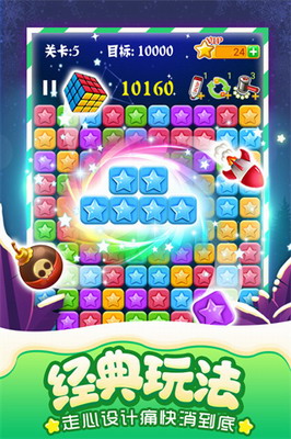 消灭星星消消乐下载最新版免费游戏截图1