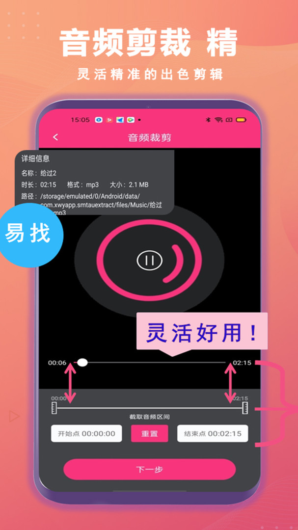 智能音频提取器官方版软件展示图3