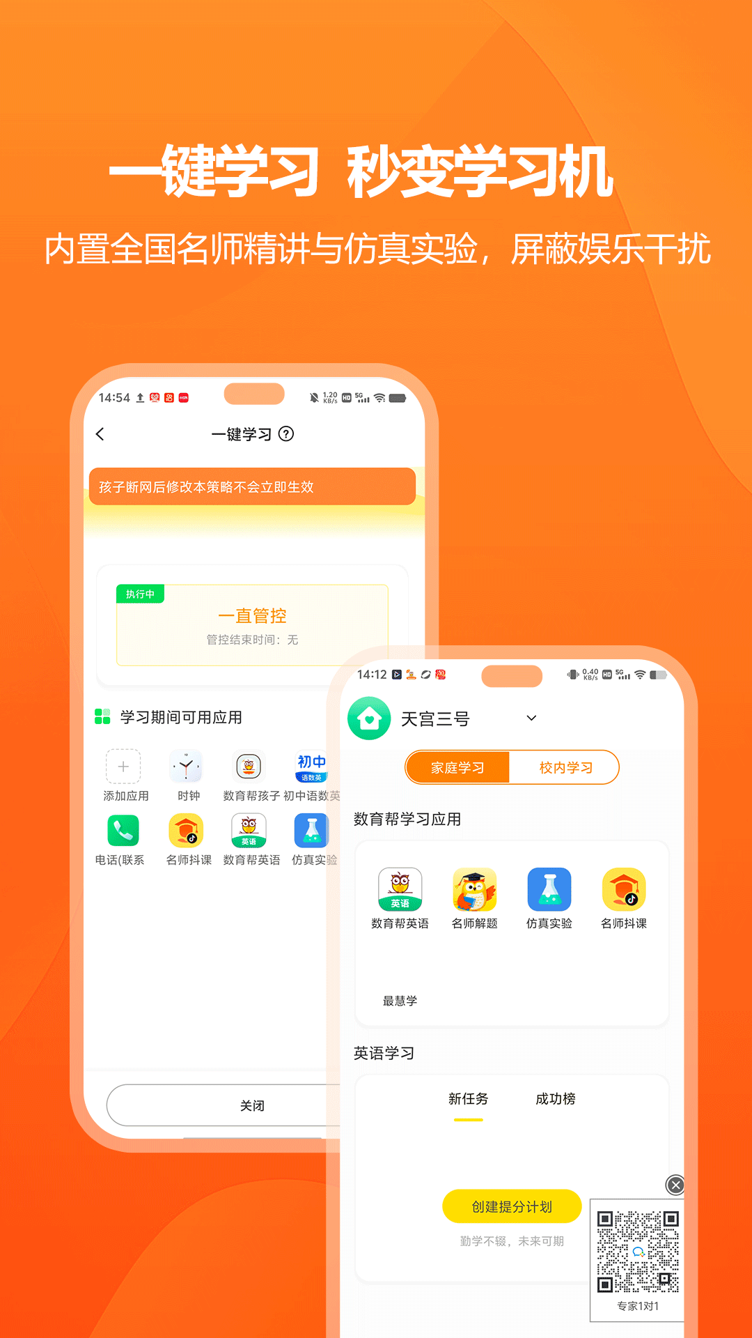 数育帮家长版最新版软件展示图2