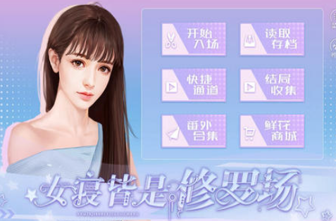 女寝皆是修罗场橙光游戏破解版游戏截图1