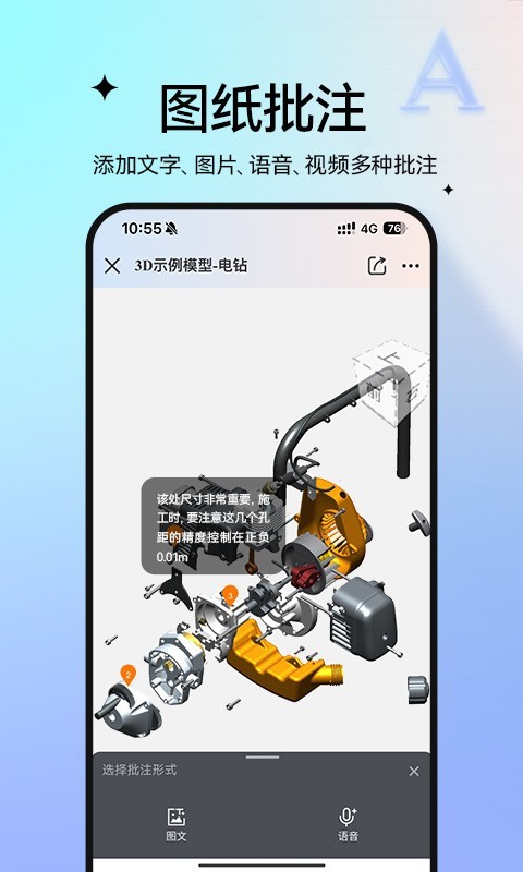 图纸通免费版最新版软件展示图4