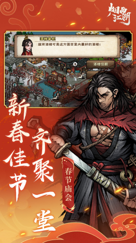 烟雨江湖破解版游戏内购破解无限版游戏截图5