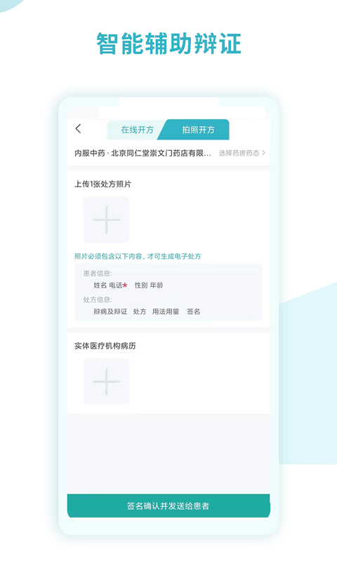 同仁堂国际医生版安卓版软件展示图4