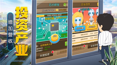 全民当老板无限金币版游戏截图2