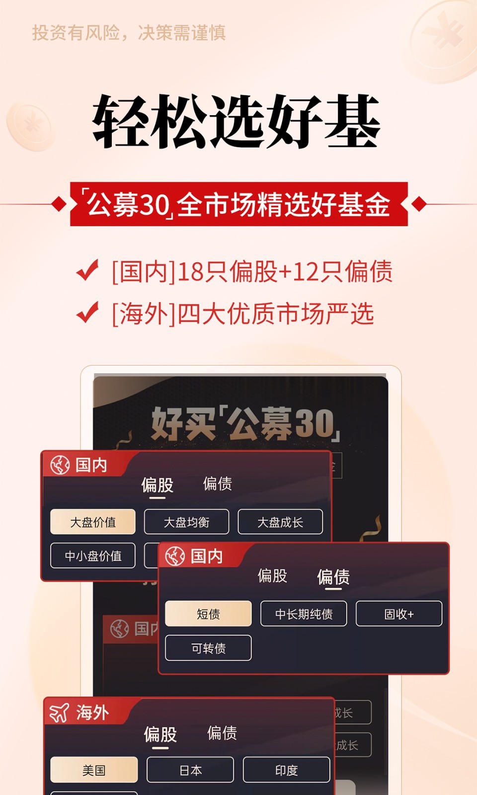 好买基金网最新版软件展示图3