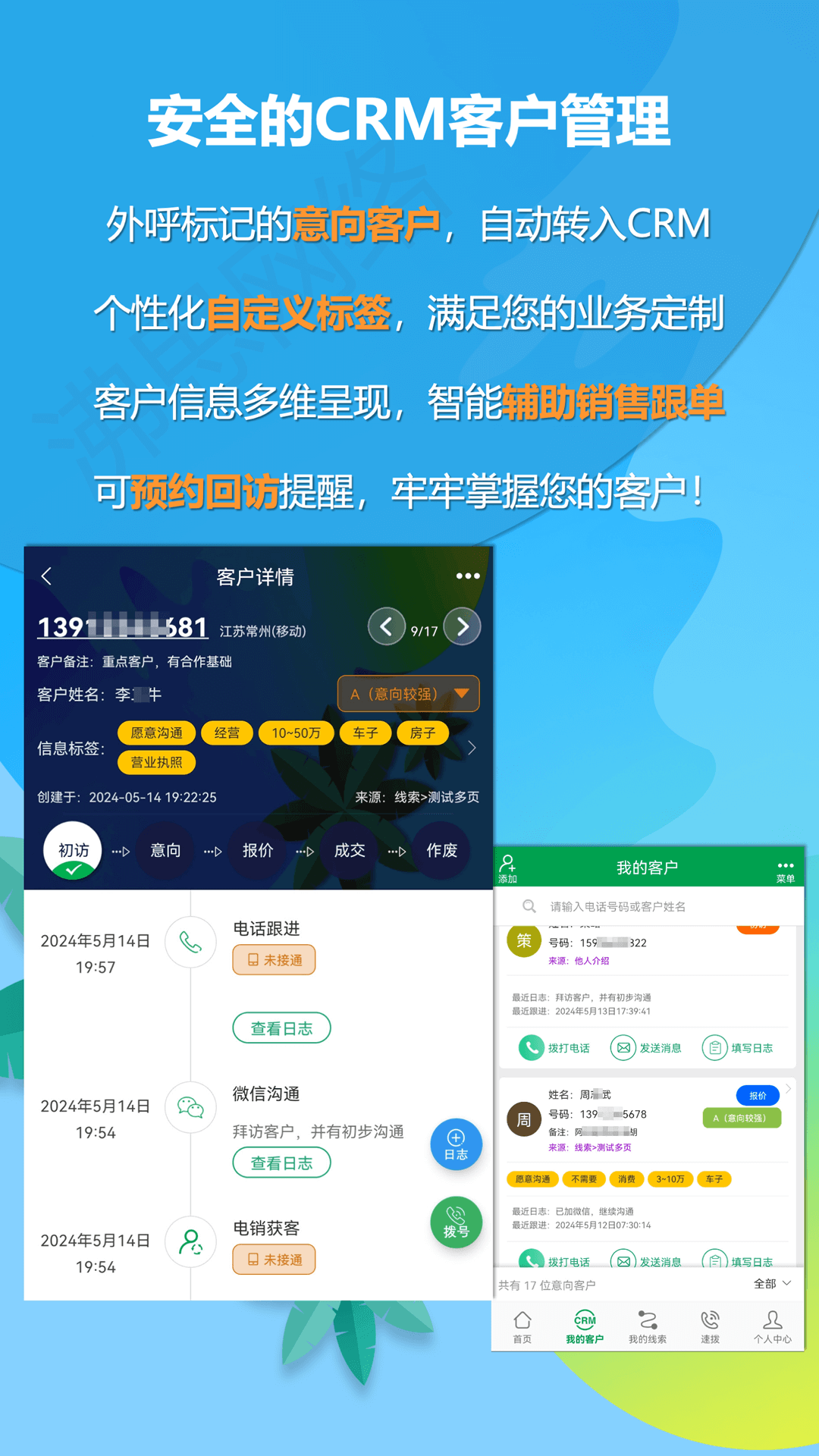 电销电话软件最新版软件展示图4