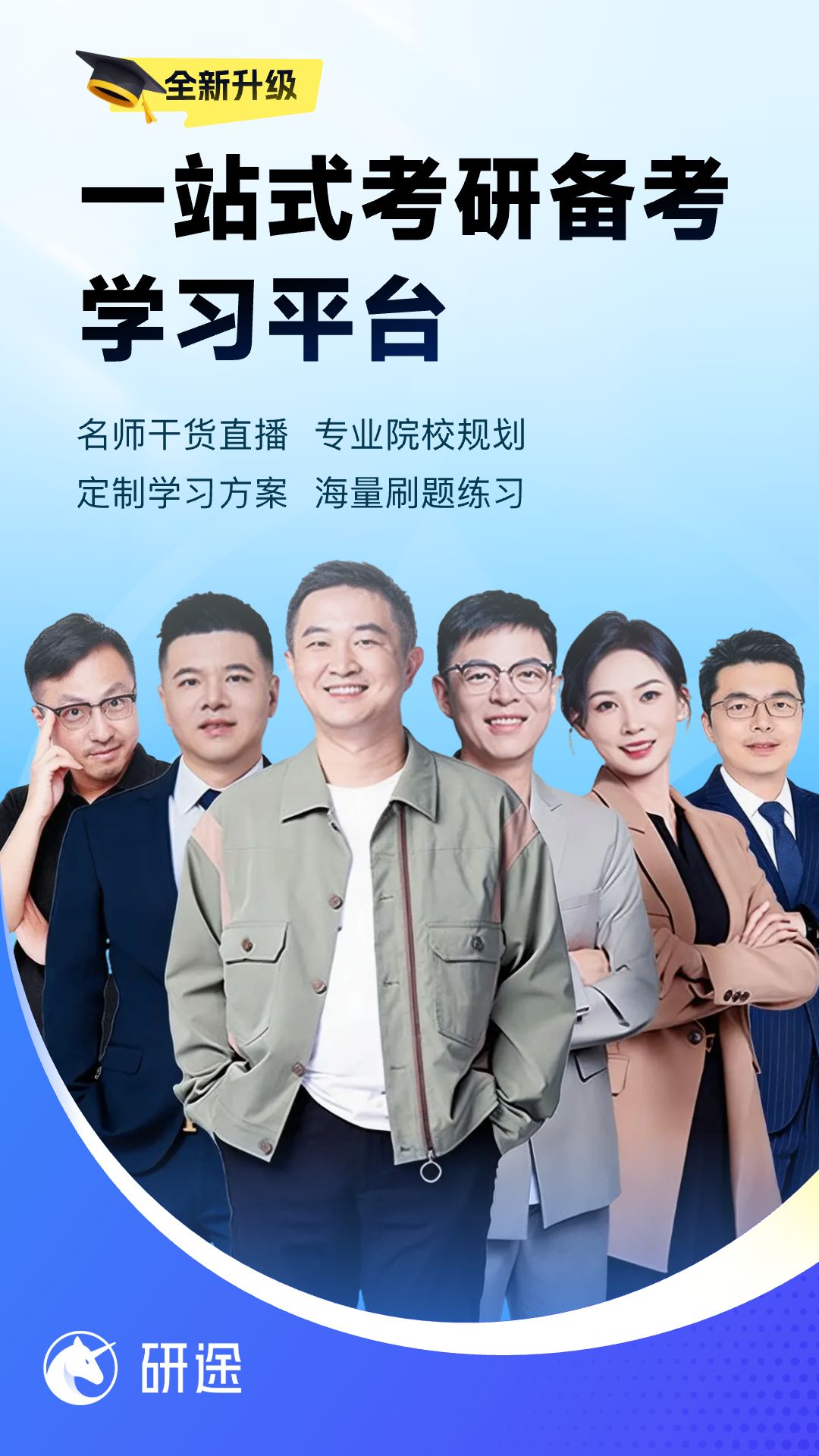 研途考研最新版软件展示图1