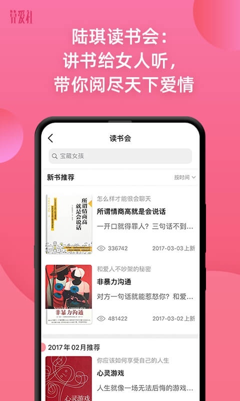 算爱社官方版软件展示图4