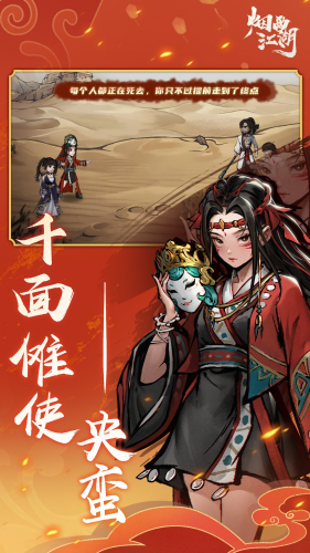 烟雨江湖破解版游戏内购破解无限版游戏截图3