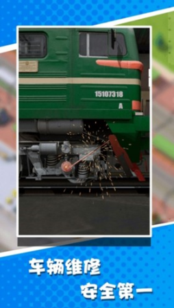 火车大亨破解版无限金币游戏截图3