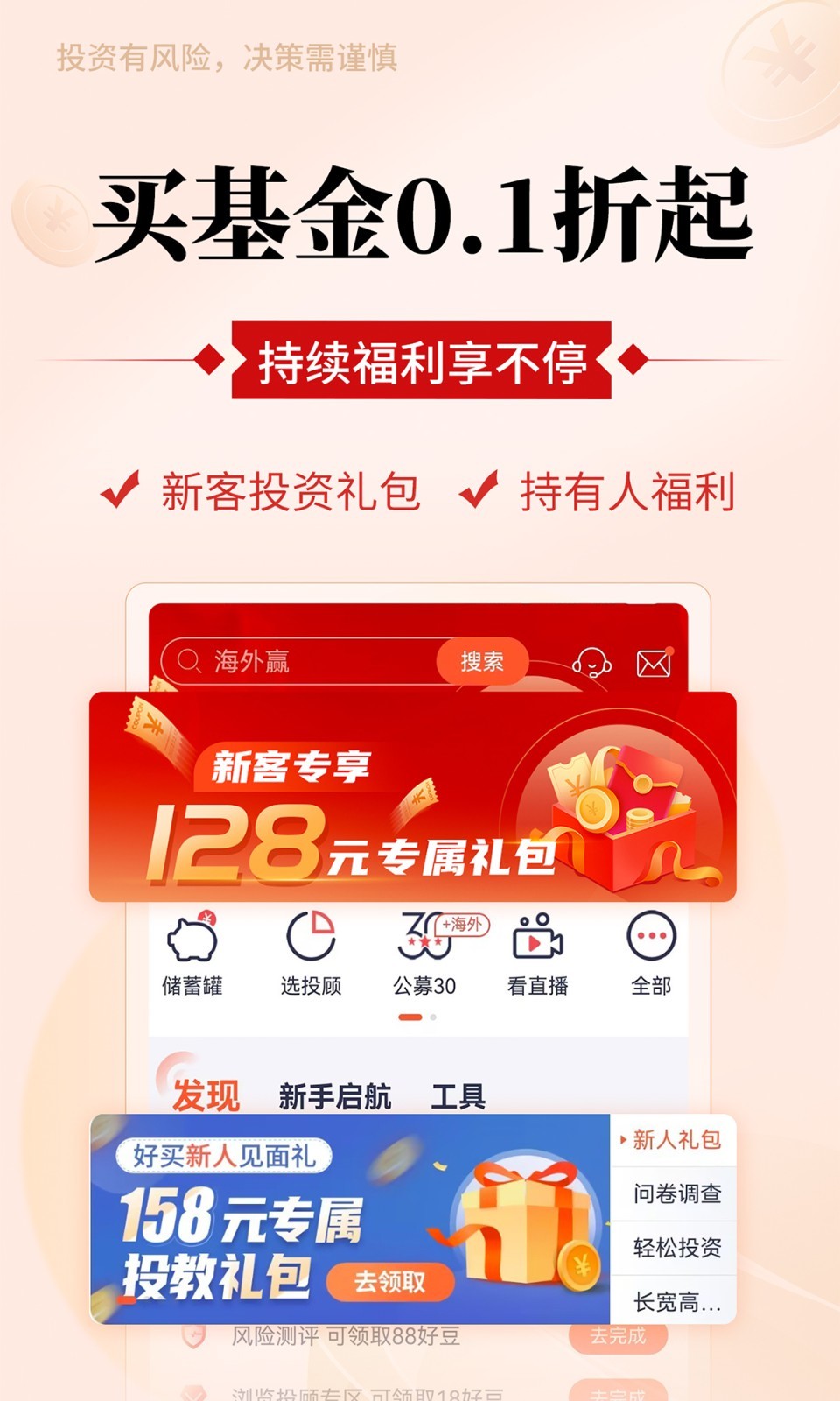 好买基金网最新版软件展示图2