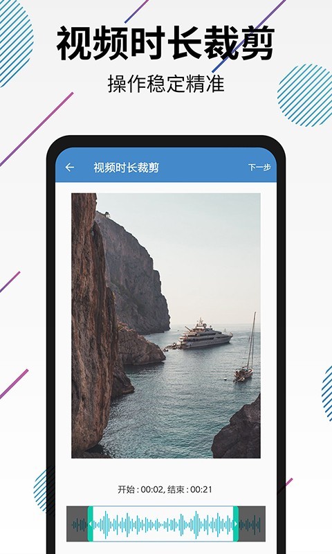 视频转音频剪辑软件官方版展示图4