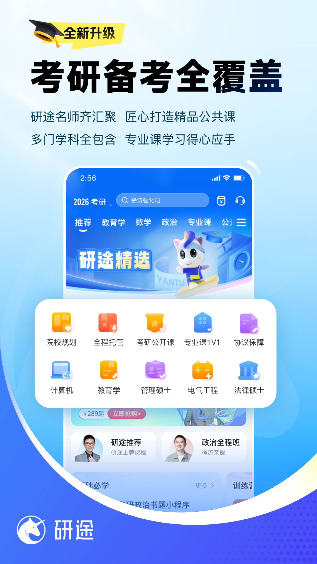 研途考研最新版软件展示图2