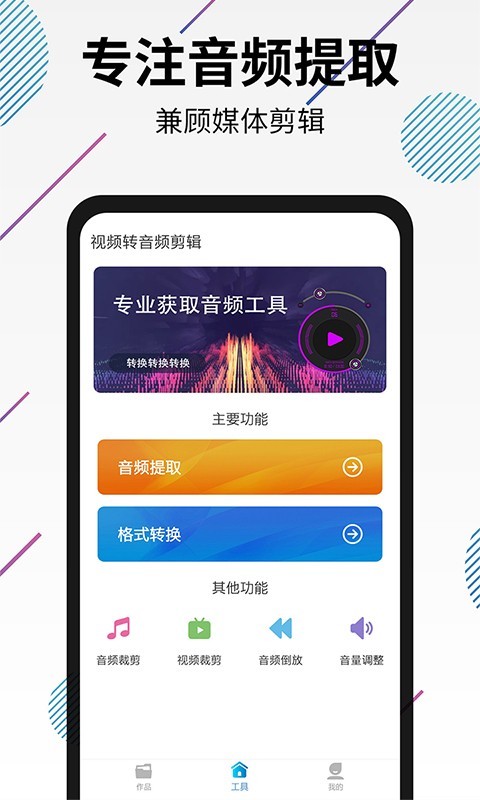 视频转音频剪辑软件官方版展示图1
