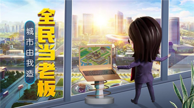 全民当老板无限金币版游戏截图4