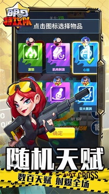 明日特攻队无限钻石版展示图2